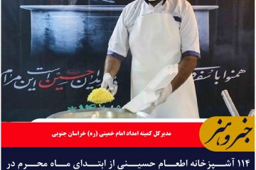 برگزاری طرح اطعام و احسان حسینی در خراسان جنوبی