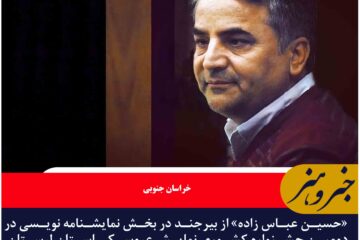 «حسین عباس زاده»در دومین جشنواره کشوری نمایش عروسکی نویسنده برتر شد