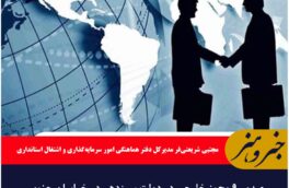 صدور ۹ مجوز خارجی در دولت سیزدهم در خراسان جنوبی