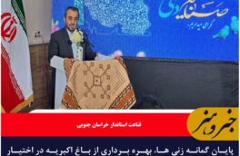 پایان گمانه زنی ها، بهره برداری از باغ اکبریه در اختیار اداره کل میراث فرهنگی استان خواهد بود