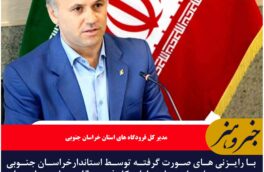 برقراری پروازهای عتبات از فرودگاه شهید کاوه بیرجند