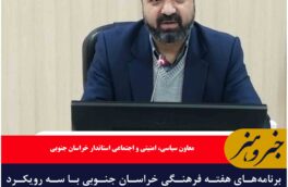 تدوین و طراحی برنامه های هفته فرهنگی استان با سه رویکرد،جهاد تبیین با زبان هنر یکی از آنهاست