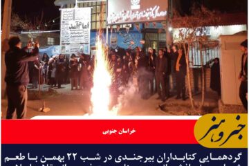 گردهمایی کتابداران بیرجندی در شب ۲۲ بهمن با طعم شادی و نورافشانی به مناسبت فجر انقلاب اسلامی
