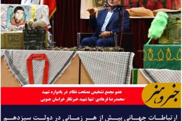 ارتباطات جهانی بیش از هر زمانی در دولت سیزدهم بهتر شده است