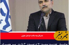 پوشش جدید بیمه ۷۰ درصدی ۲ داروی پر مصرف بیماران سرطانی در خراسان جنوبی