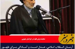 آرمان انقلاب اسلامی، عدل است