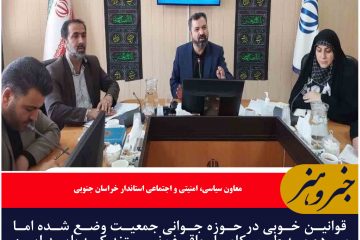 قوانین جوانی جمعیت برای مردم تبیین شود