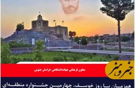 چهارمین جشنواره منطقه‌ای ابن حسام در خراسان جنوبی برگزار می‌شود