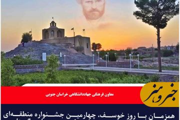 چهارمین جشنواره منطقه‌ای ابن حسام در خراسان جنوبی برگزار می‌شود
