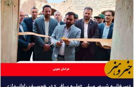 دبیرخانه شهر ملی «مله بافی» در خوسف راه‌اندازی شد