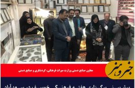 پیش‌بینی برگزاری هفته فرهنگی خوسف در سعدآباد تهران
