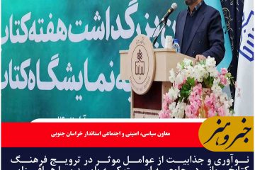 نوآوری و جذابیت از عوامل موثر در ترویج فرهنگ کتابخوانی در جامعه است