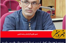 سینما بعنوان اصلی‌ترین نیاز شهرستان طبس باید مورد توجه وزارت فرهنگ و ارشاد اسلامی فرار گیرد