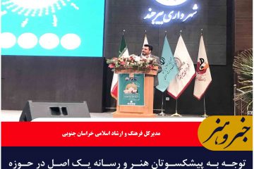 توجه به پیشکسوتان هنر و رسانه یک اصل در حوزه تحولی دولت سیزدهم است