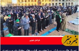 نماز طلب باران در در آستان مقدس امامزادگان باقریه (ع) بیرجند اقامه شد