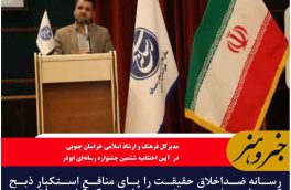 رسانه ضداخلاق حقیقت را پای منافع استکبار ذبح کرده است/مهمترین تهدید علیه یک کشور را تهدید فرهنگی است