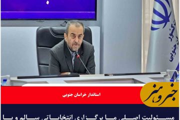 مسئولیت اصلی ما برگزاری انتخاباتی سالم و با مشارکت حداکثری است