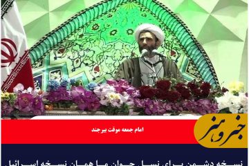 نسخه دشمن برای نسل جوان ما همان نسخه اسرائیل برای نسل کشی در غزه است