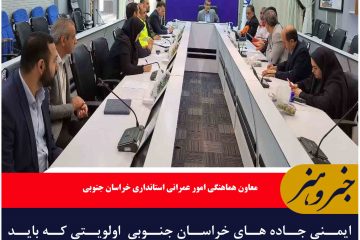 ایمنی جاده های خراسان جنوبی  اولویتی که باید مدیریت شود