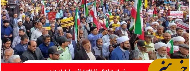 راهپیمایی ضد صهیونیستی پس از اقامه نماز جمعه ۳۱ فروردین در خراسان جنوبی برگزار می‌شود
