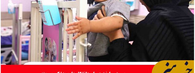 طرح رایگان شدن درمان کودکان زیر هفت سال در ۱۵ بیمارستان دولتی استان خراسان جنوبی از ابتدای اردیبهشت