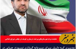 مدیری که دلش برای سرمایه گذاری نسوزد، جایی در استان ندارد