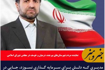 مدیری که دلش برای سرمایه گذاری نسوزد، جایی در استان ندارد