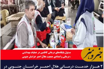 ۲ هزار خدمت درمانی هلال احمر خراسان جنوبی در کاظمین ارائه شد