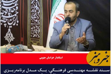 سند نقشه مهندسی فرهنگی، یک مدل برنامه‌ریزی مسئله‌محور و نقطه‌زن است