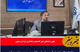 افتتاح کارخانه فرآوری شمش طلای هیرد در هفته دولت