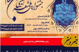 مهلت ارسال آثار به جشنواره ملی شعر آیینی «ابن حسام» تمدید شد