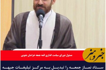 ستاد نماز جمعه را تبدیل به مرکز تبلیغات جبهه مقاومت کنیم