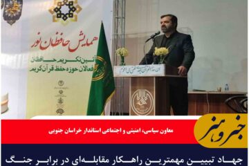 جهاد تبیین مهمترین راهکار مقابله‌ای در برابر جنگ شناختی دشمنان است