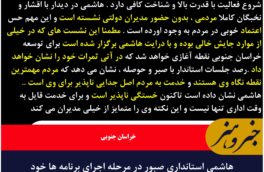 هاشمی استانداری صبور در مرحله اجرای برنامه ها خود  برای خراسان جنوبی