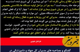 گفتگو و مصاحبه های مدیران کل جهاد و دامپزشکی در مورد تب برفکی نوش دارو بعد از مرگ سهراب
