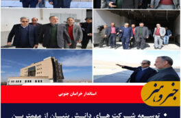 🔸توسعه شرکت های دانش بنیان از مهمترین مؤلفه های رشد اقتصادی است