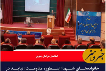 خانواده‌های شهدا اسطوره‌ مقاومت؛ نباید در برابر فرهنگ شهادت کوتاهی کنیم