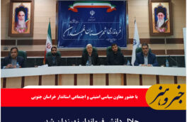 جلال دانش فرماندار نهبندان شد