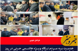خدمت به مردم نگاه ویژه هاشمی حتی در روز تعطیل ، بازدید استاندار خراسان جنوبی از خبازی های سطح شهر بیرجند