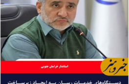 دستگاه‌های خدمات رسان به ایجاد زیرساخت‌ها در اردوگاه راهیان نور کمک کنند