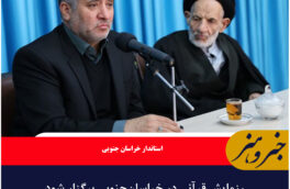 رزمایش قرآنی در خراسان‌جنوبی برگزار شود