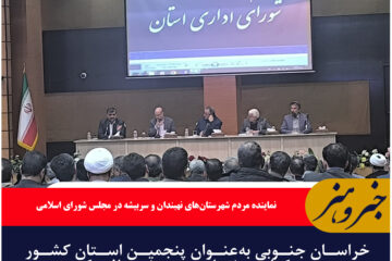 خراسان جنوبی به‌عنوان پنجمین استان کشور مجوز کولبری (تجارت مرزی) دریافت کرد