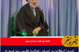 امروز انقلاب بر اساس عدالت طلبی به صورت جهانی فراگیر شده است