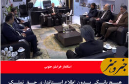هیچ بانکی بدون اطلاع استانداری حق تملک واحد تولیدی را به علت بدهکاری ندارد