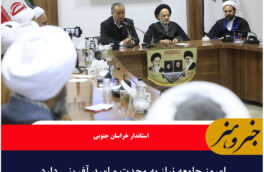 امروز جامعه نیاز به وحدت و امید آفرینی دارد