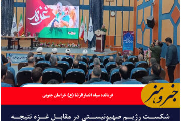 شکست رژیم صهیونیستی در مقابل غزه نتیجه استقامت و پایداری بود