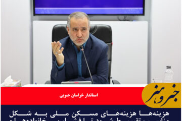 هزینه‌ها هزینه‌های مسکن ملی به شکل مناسب تقسیط شود