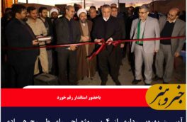 آیین بهره‌برداری از ۴ پروژه اجرای طرح هادی روستاهای شهرستان عشق آباد