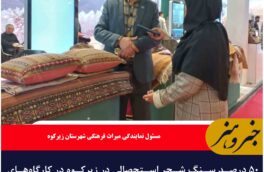 ۵۰ درصد سنگ شجر استحصالی در زیر کوه فرآوری می‌شود