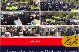 راهپیمایی پرشکوه ۲۲ بهمن در شهر اسدیه مرکز شهرستان دارالتقریب درمیان